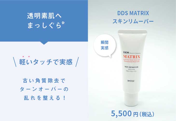4ACM015 DDS MATRIX スキンリムーバー マトリックスエキス Amazon.co 