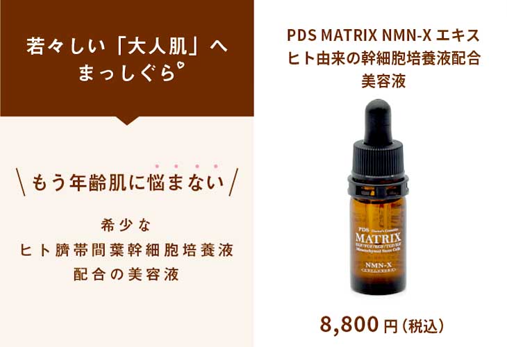 ITEC【アイ・テック】PDS マトリックス NMNエキス - 美容液