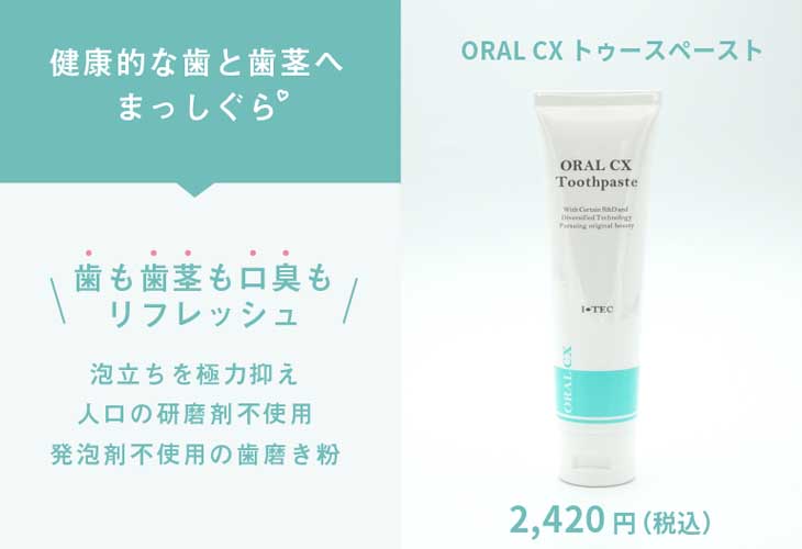 ORALCXトゥースペースト：歯磨き粉 – 【navis-healthcare】