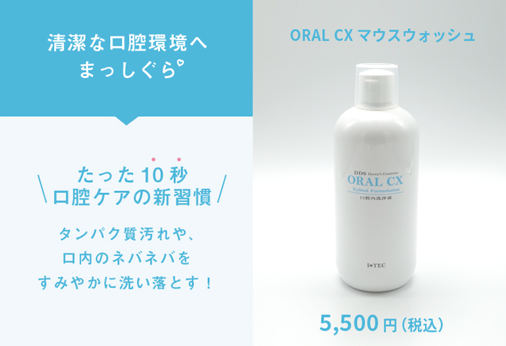 オーラルCXマウスウォッシュ