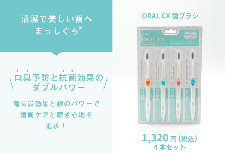 アイテック　歯ブラシ　オーラルCX  備長炭　銀配合 ORALCX歯ブラシ – 【navis-healthcare】身体にやさしいコスメ