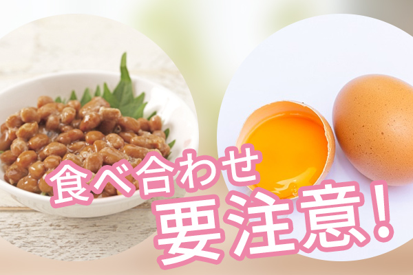 納豆と生卵食べ合わせ
