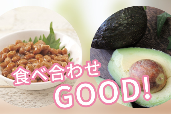 納豆とアボカド食べ合わせ