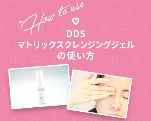 マトリックスクレンジングジェル使い方