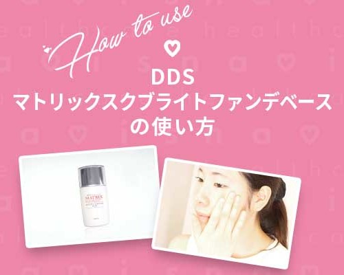 ブライトファンデベース使い方