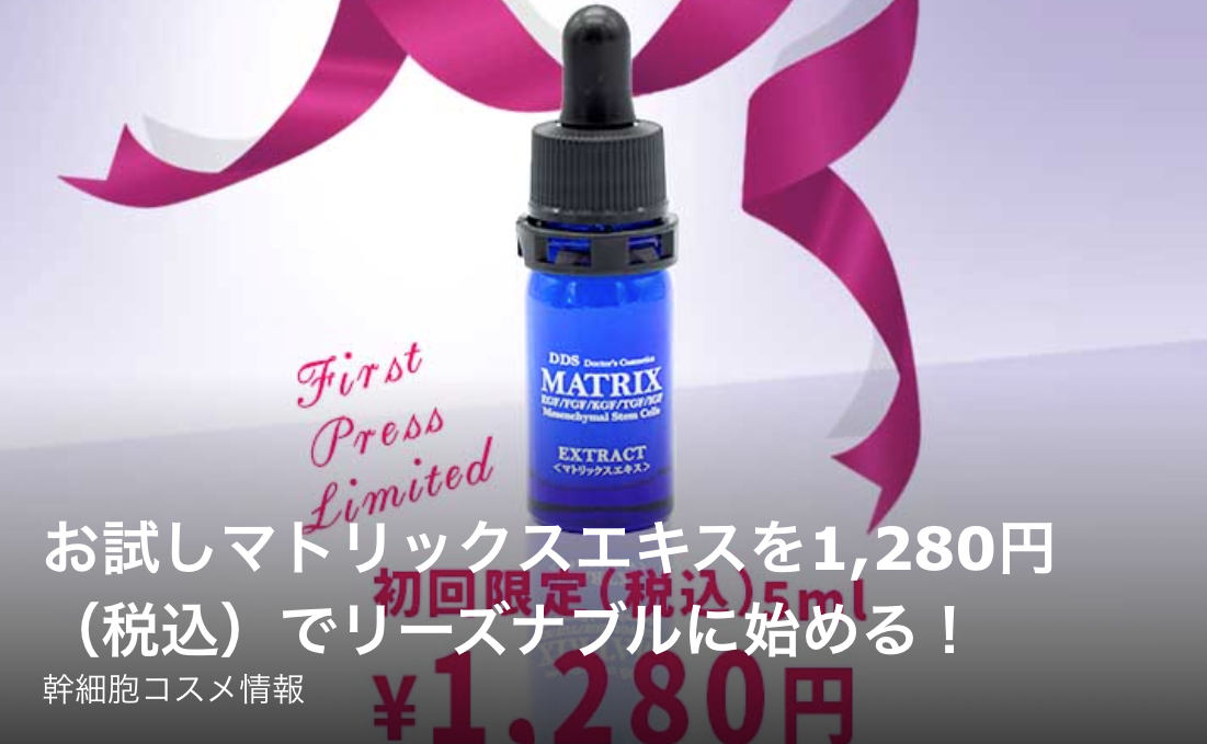 マトリックスエキスの効果・口コミは本当？実際に検証してみまし