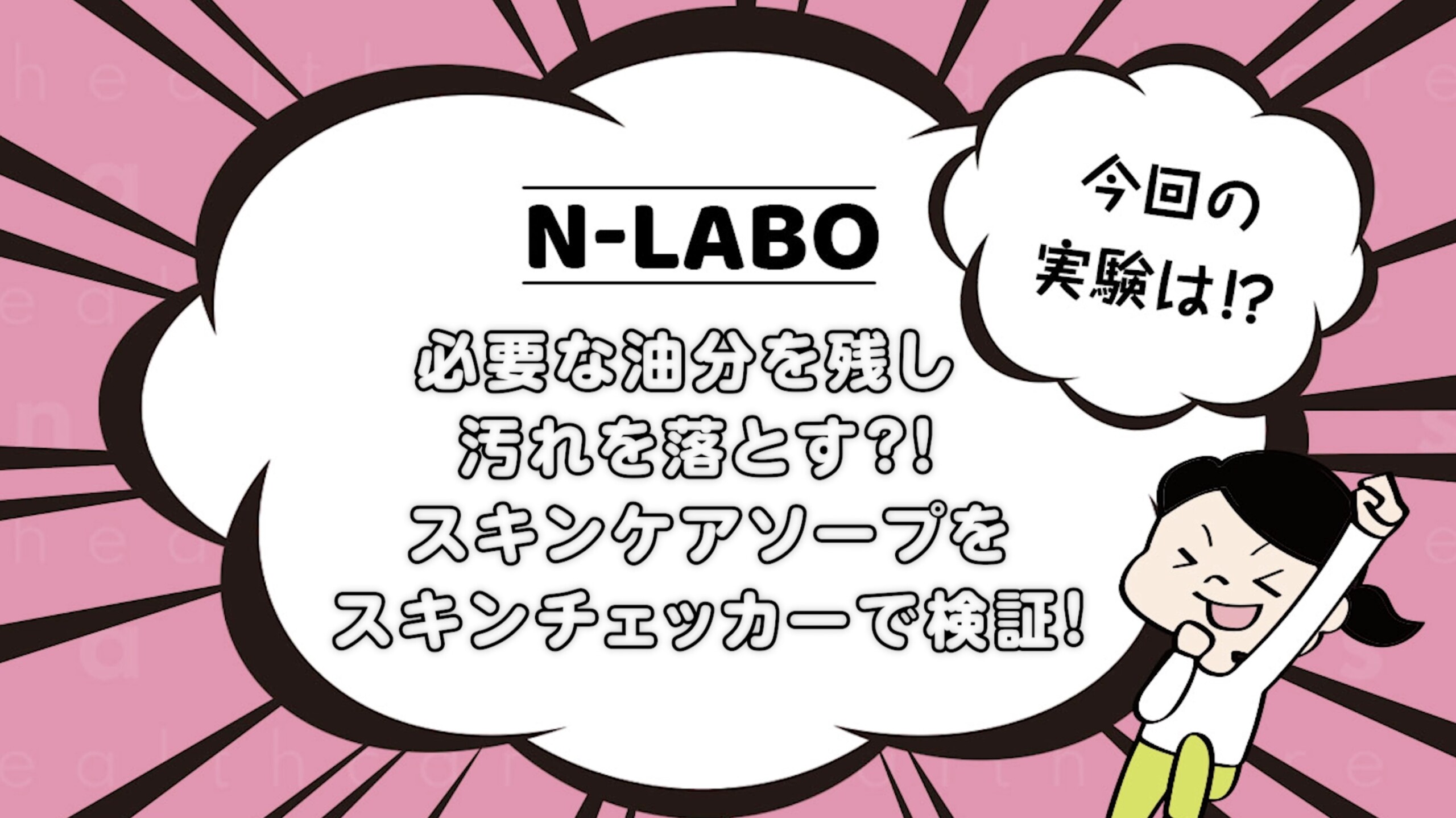 スキンケアソープをスキンチェッカーで検証
