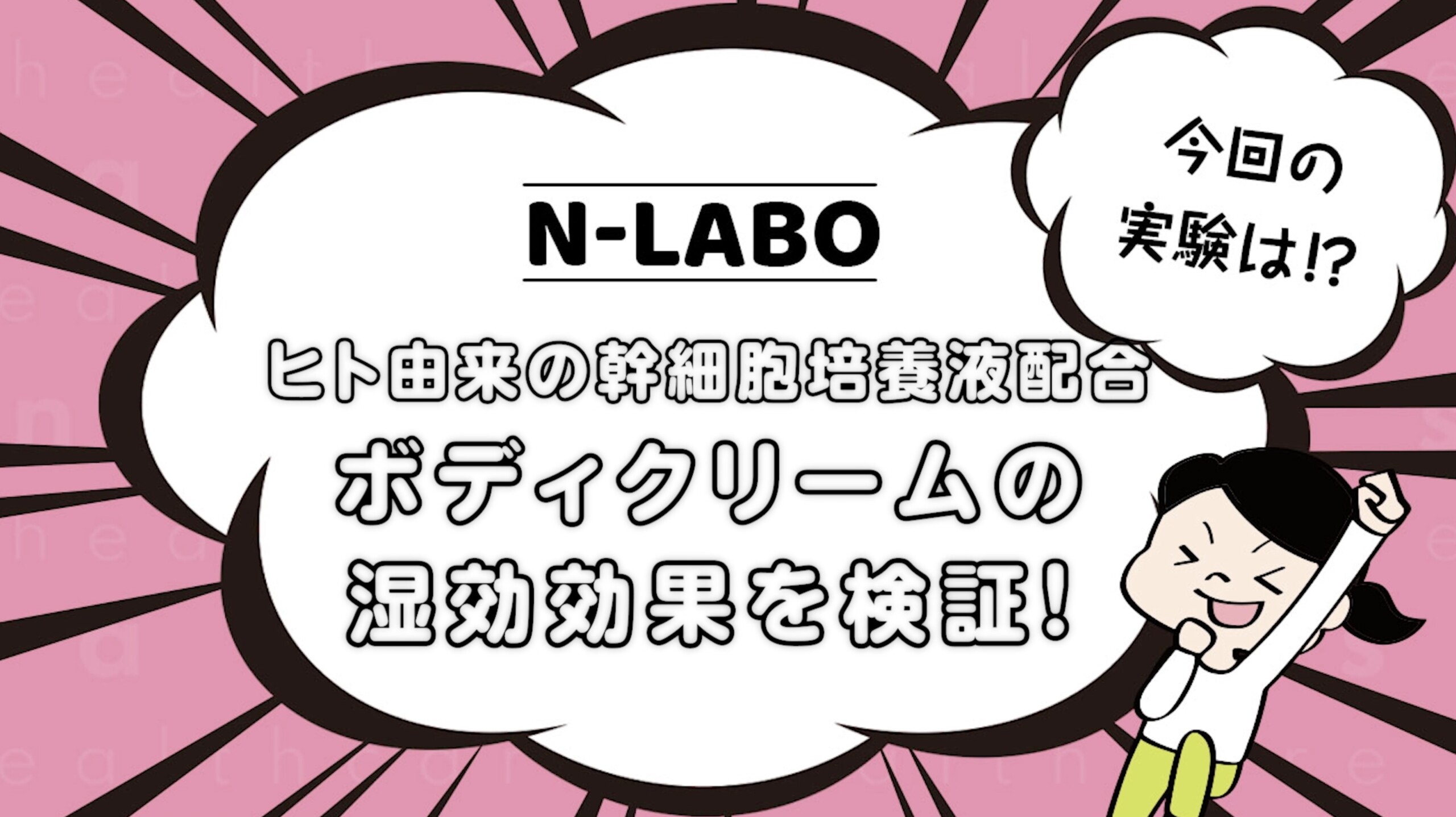 ボディメンテクリームの保湿力を検証