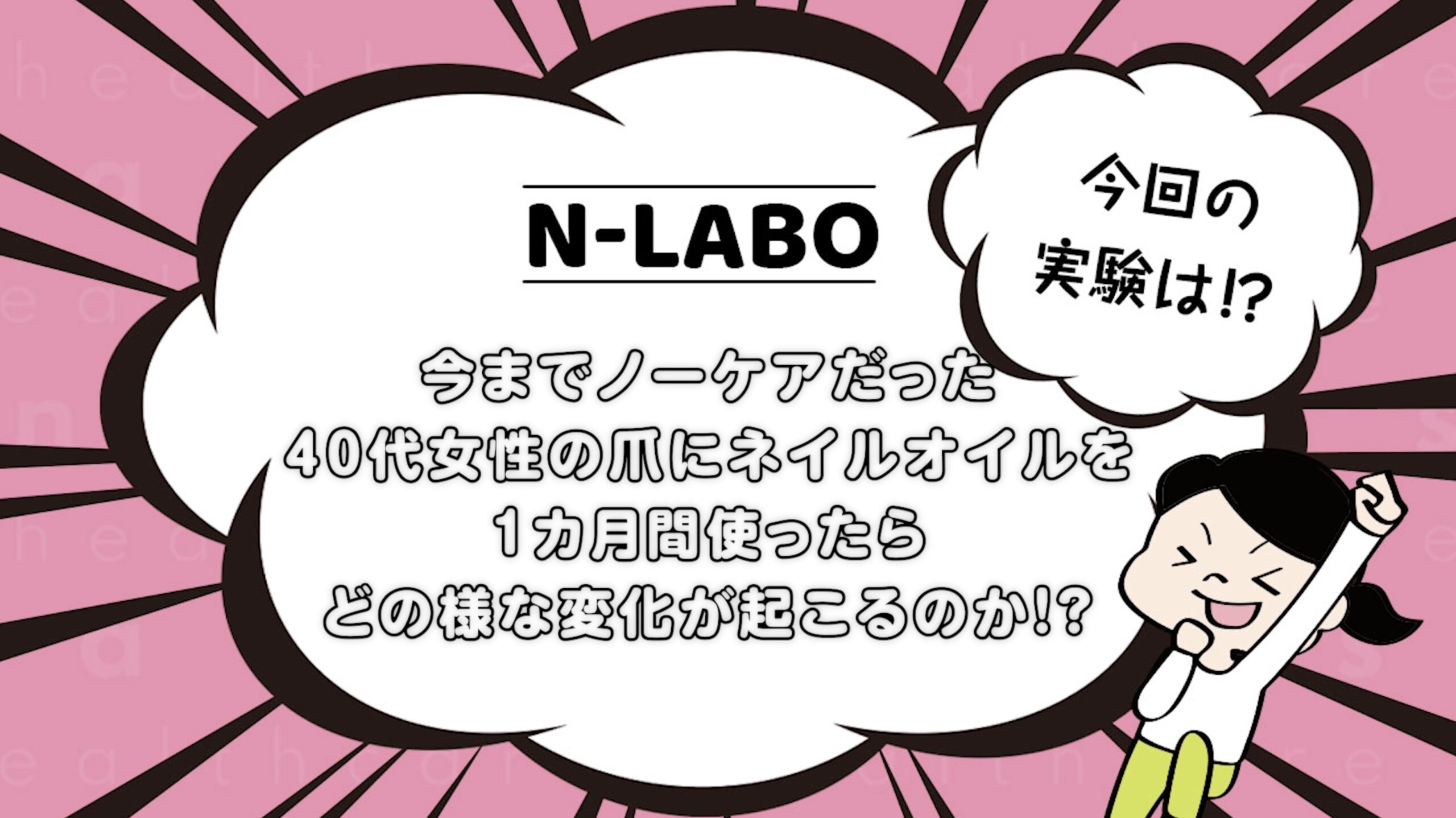 40代女性のノーケアな爪でネイルオイルの効果を実験！