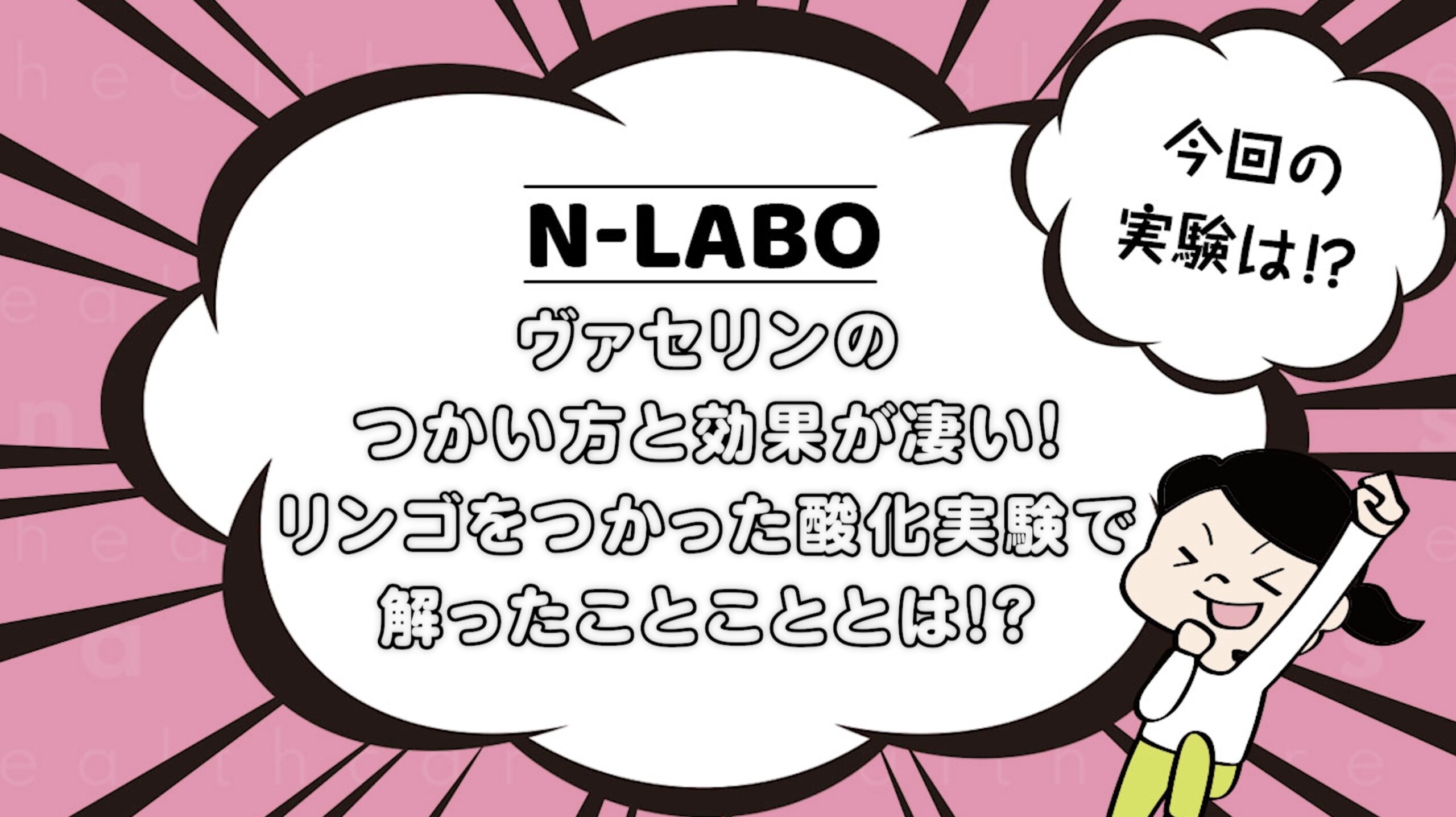 ヴァセリン効果実験