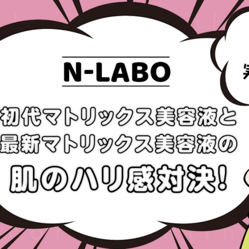 マトリックスエキスvsニードルエキス